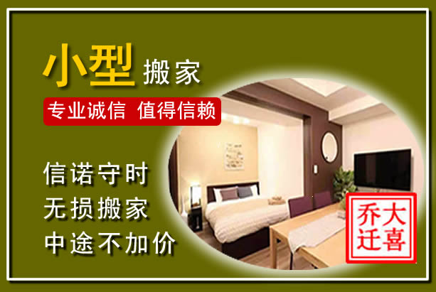 唐山小型搬家