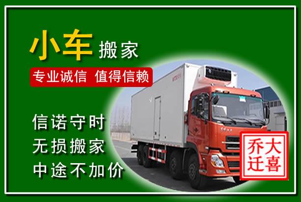 唐山物品搬运