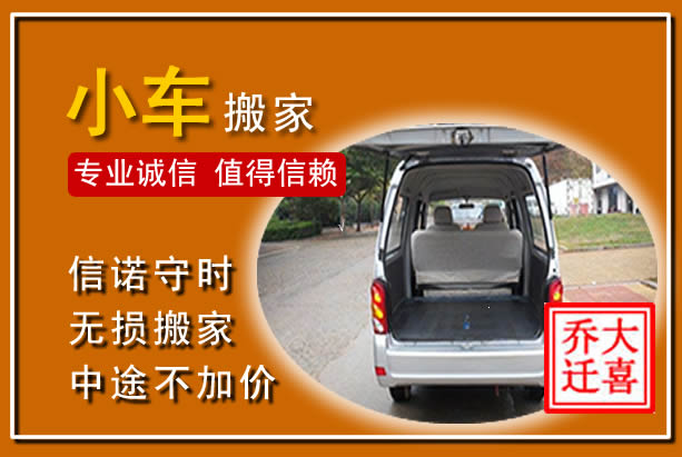 唐山个人搬家
