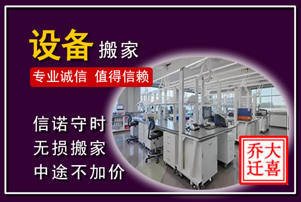 唐山仪器设备搬运