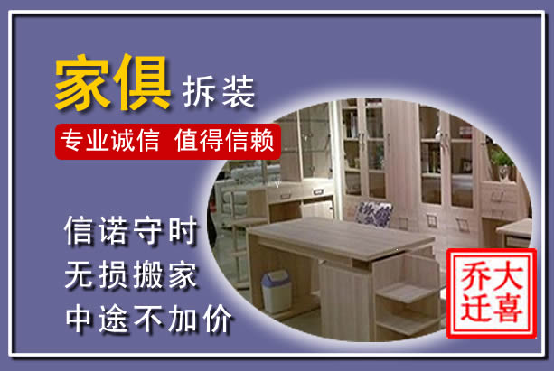 唐山家俱拆装搬运